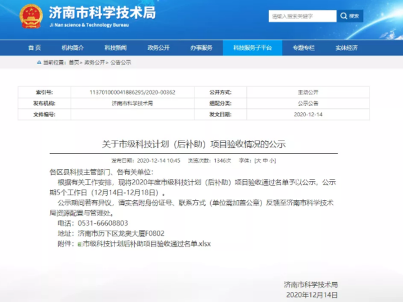 Shandong Seenboom has been publicly announced through the 