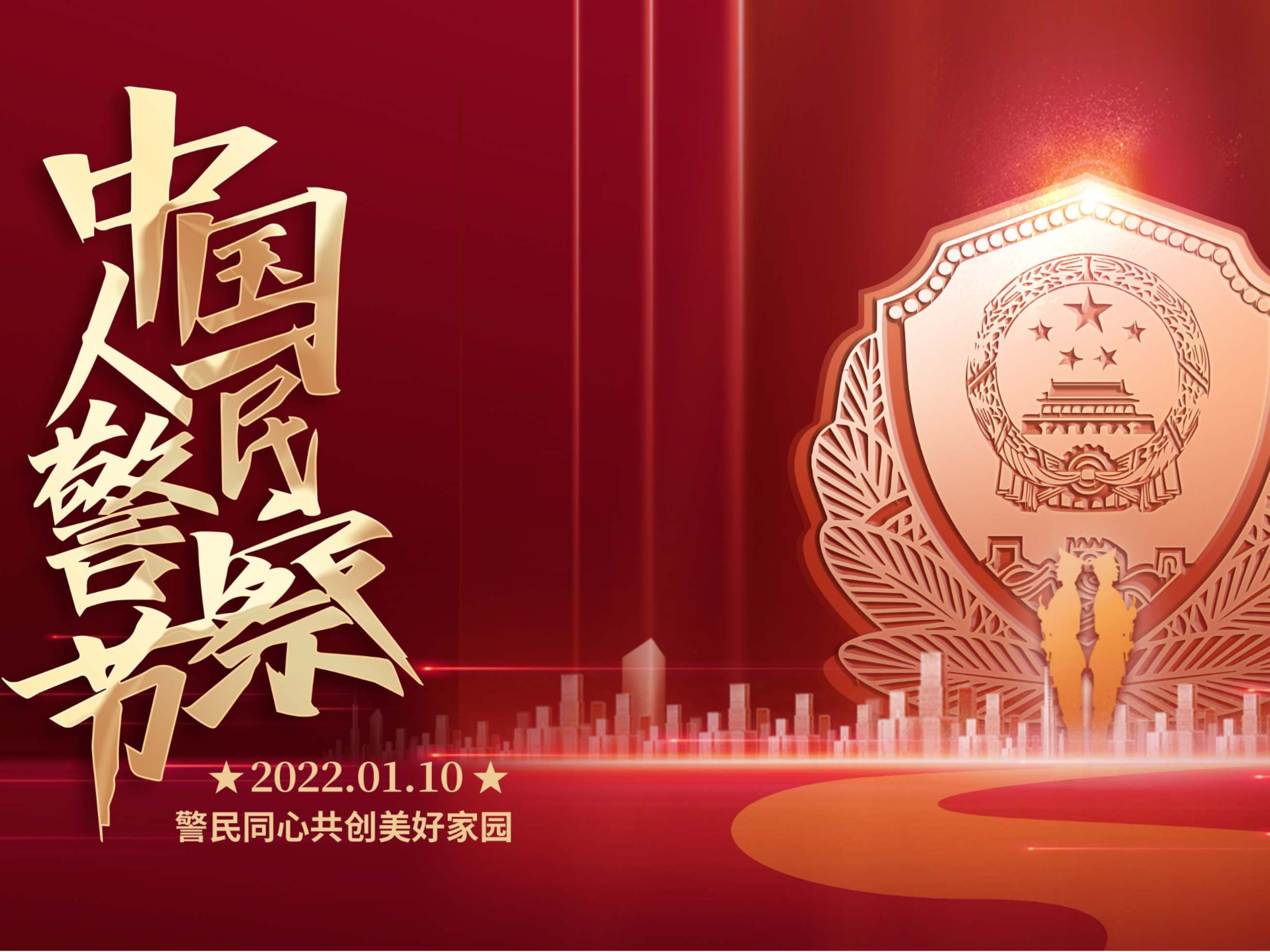 Happy Police Day to all the people's police across the country!