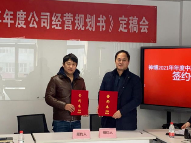 Seenboom's "2021 Annual Strategic Planning" and "KPI Index Evaluation" meeting