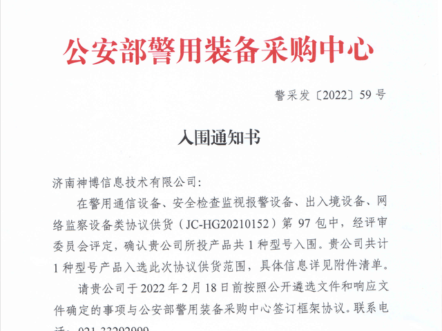 The vehicle underbody security inspection equipment was shortlisted for the 012 agreement project of the Ministry of Public Security in 2022.
